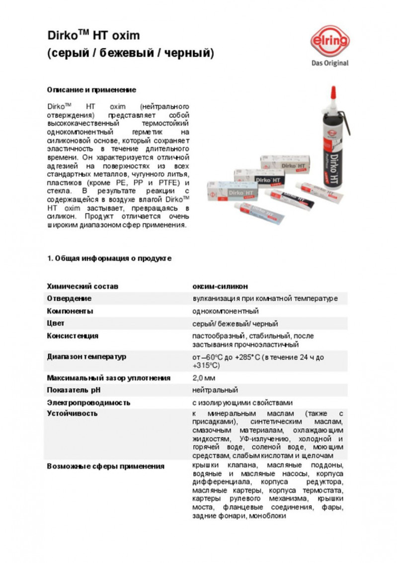 527291 Герметик силиконовый — 3