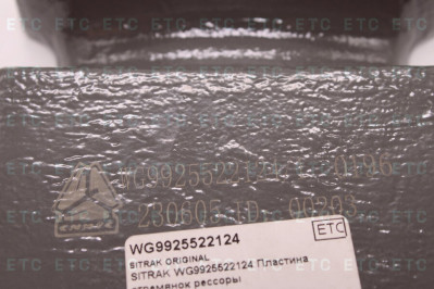 WG9925522124 Пластина стремянок рессоры